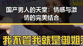 国产男人的天堂：情感与激情的完美结合