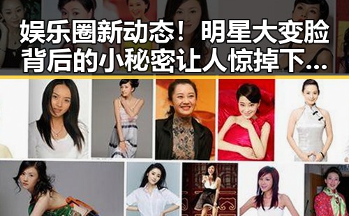 娱乐圈新动态！明星大变脸背后的小秘密让人惊掉下巴✨