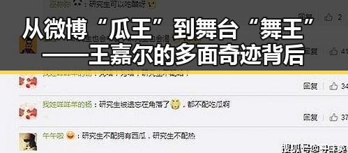 从微博“瓜王”到舞台“舞王”——王嘉尔的多面奇迹背后