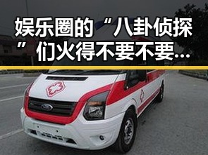 娱乐圈的“八卦侦探”们火得不要不要的！背后故事大揭秘✨
