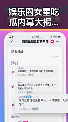 娱乐圈女星吃瓜内幕大揭秘：真相与反差的精彩碰撞