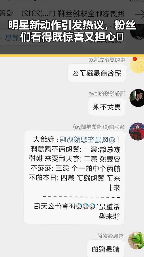 明星新动作引发热议，粉丝们看得既惊喜又担心🤔